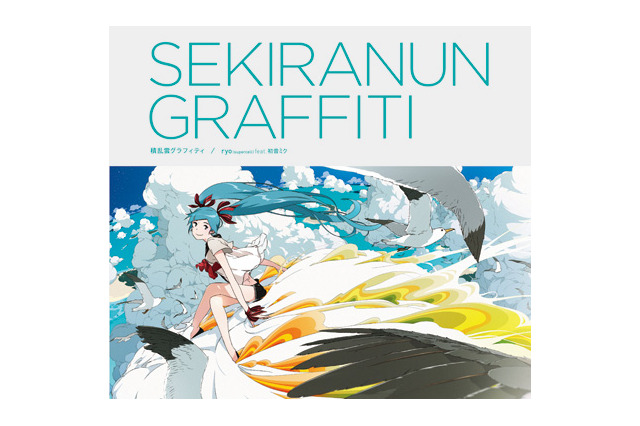 ryo(supercell)×Dixie Flatline『初音ミク -Project DIVA- extend』メインテーマCD発売 画像