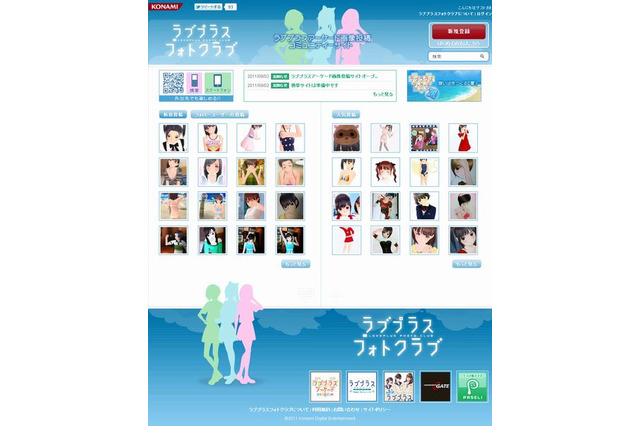 『ラブプラスアーケード』の画像投稿サイト「ラブプラスフォトクラブ」がオープン 画像