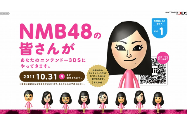 任天堂、NMB48メンバーのMiiを期間限定で配布 画像