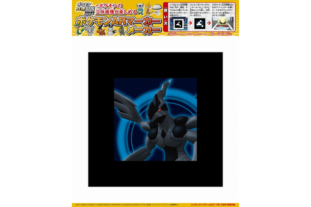 これは便利!『ポケモン立体図鑑BW』で使える「ポケモンARマーカーメーカー」 画像