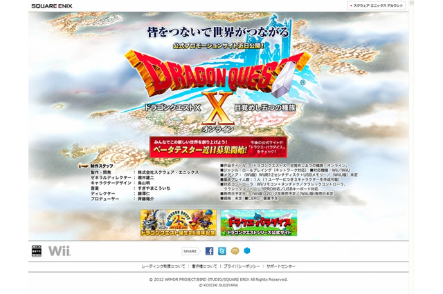 【ドラクエ新作発表会】『ドラゴンクエストX』Wii U版も制作決定 画像