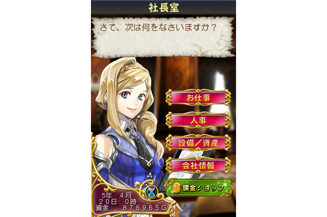 iPhoneでひと足お先に！勇者を派遣して世界を救うSLG『勇現会社ブレイブカンパニー』 画像