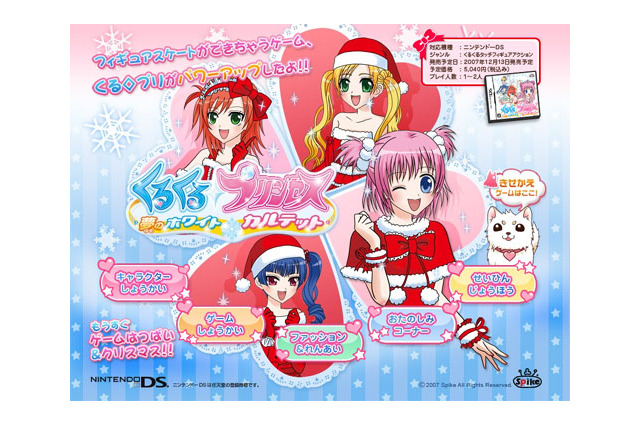 『くるくる◇プリンセス 〜夢のホワイトカルテット〜』公式サイトが華やかなクリスマスバージョンに 画像