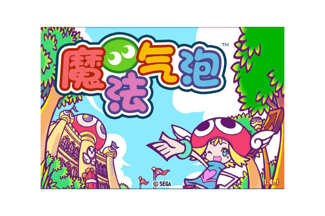 セガ、『ぷよぷよフィーバー TOUCH』など4タイトルを中国版「Mobage」に提供 ― 国内メーカー初 画像