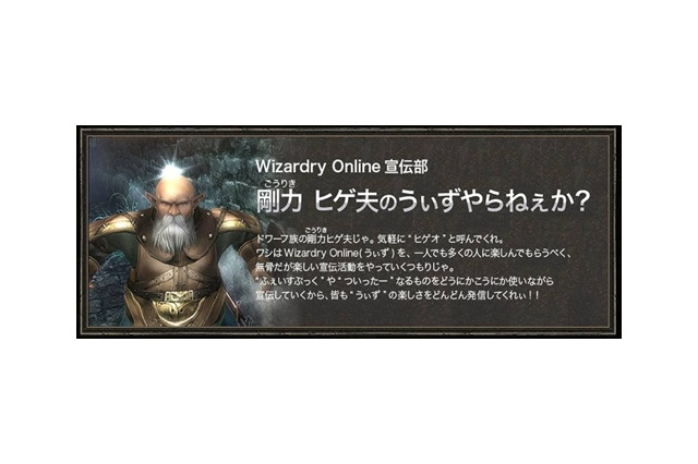 『Wizardry Online』パッケージ版発売 ― 「剛力ヒゲ夫」企画もスタート 画像