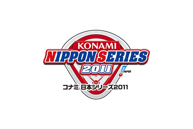 コナミ、プロ野球「日本シリーズ」初の冠スポンサーとして特別協賛 画像