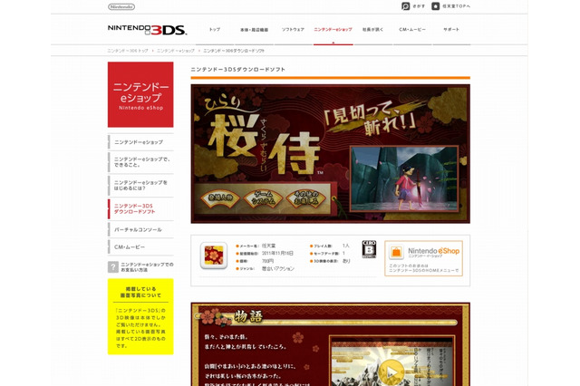 任天堂、3DS新作『ひらり 桜侍』を来週配信 ― ゲーム詳細や歩数を使った遊びなどが明らかに 画像