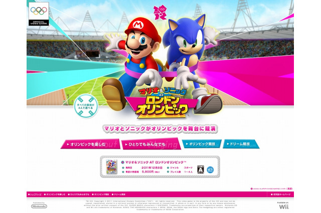 Wii版『マリオ&ソニック AT ロンドンオリンピック』公式サイトオープン、登場競技などが明らかに 画像