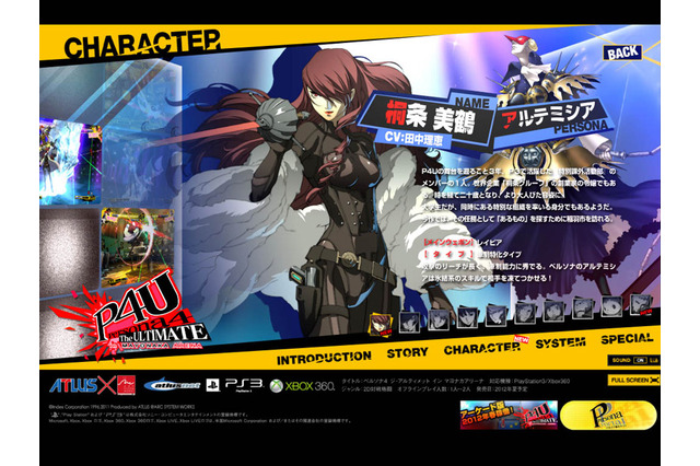 『ペルソナ4 ジ・アルティメット イン マヨナカアリーナ』、『P3』から「桐条美鶴」「真田明彦」参戦 画像