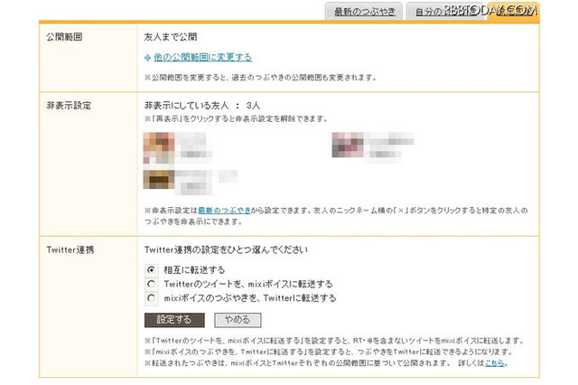 mixiとTwitter、提携を正式発表・・・広告領域における連携などを推進 画像