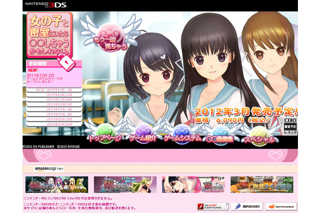 『女の子と密室にいたら○○しちゃうかもしれない。』公式サイトを隅々までチェック 画像