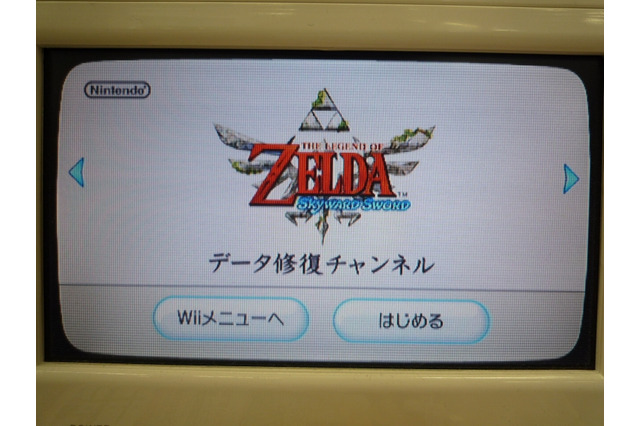 任天堂、『ゼルダの伝説 スカイウォードソード データ修復チャンネル』を本日より配信 画像