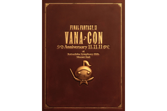 『ＦＦXI』初のオーケストラコンサート「FINAL FANTASY XI ヴァナコン Anniversary 11.11.11」DVDが発売決定 画像