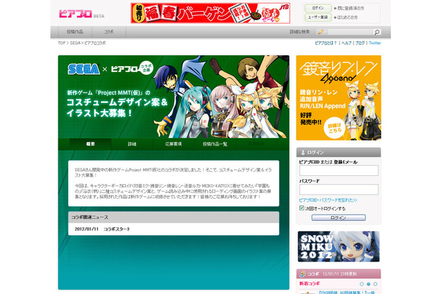 セガの「初音ミク」新作ゲーム？『Project MMT（仮）』に登場する「学園もの」「浴衣」衣装をピアプロで募集開始 画像