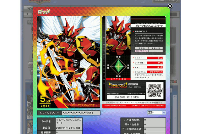 『デジモンジントリックス』がYahoo!モバゲーでも遊べるように 画像