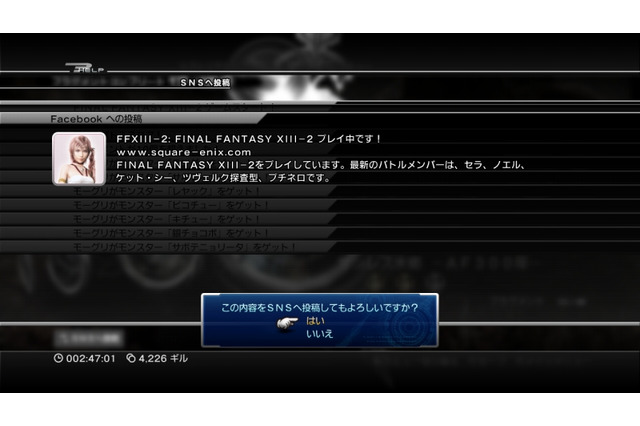 『ファイナルファンタジーXIII-2』アップデート、Facebookと連動可能に 画像