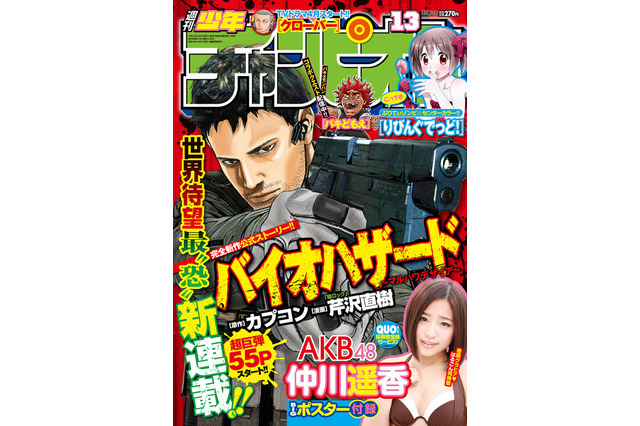 芹沢直樹氏が描く「バイオハザード～マルハワデザイア～」週刊少年チャンピオンで連載開始 画像