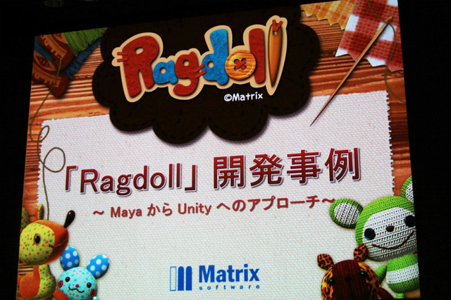 【Autodesk×Unity】マトリックスが自社ブランドに挑戦～Androidの『Ragdoll』 画像