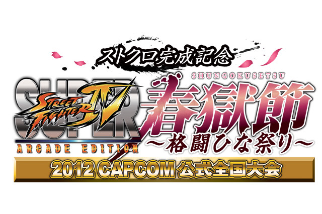 『STREET FIGHTER X 鉄拳』「Missストクロ」4名が決定 ― 『スパIV』大会はニコ生中継も 画像