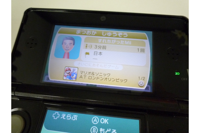3DS版『マリオ&ソニック AT ロンドンオリンピック』発売記念、松岡修造のスペシャルMii配信 画像