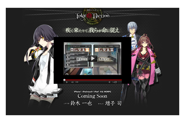 ケイブ、iOS向け新作MORPG 『東京テリオン』最新映像を公開 画像