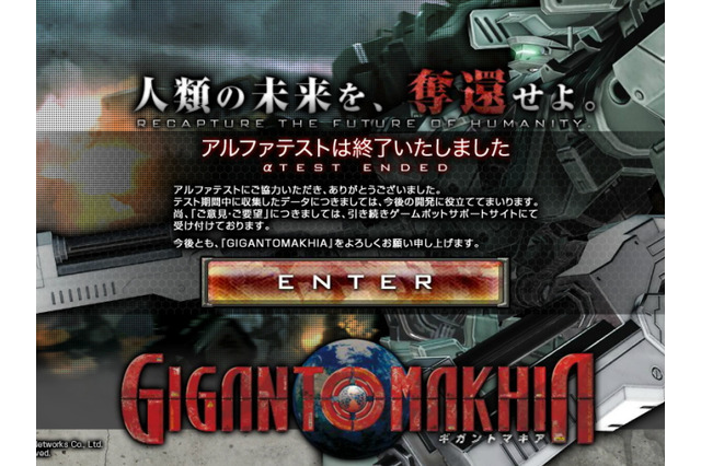 エイティング、子会社を解散・・・オンラインゲーム『GIGANTOMAKHIA』を開発中止  画像