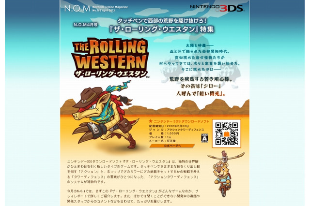 企画最初はゴロン族だった、開発マル秘エピソードも掲載 ― N.O.M 4月号『ザ・ローリング・ウエスタン』 画像