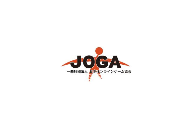 JOGA、ガイドラインを強化した「オンラインゲーム安心安全宣言」を作成 画像