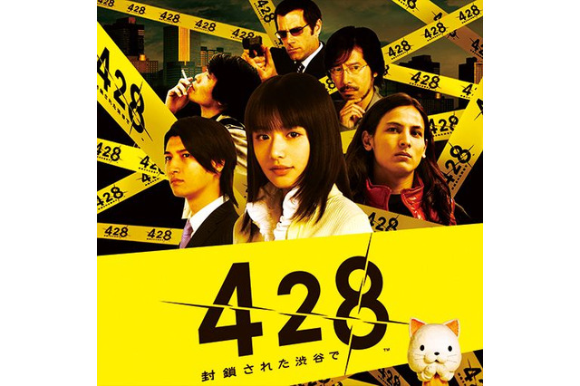 4月28日は428の日！『428 ～封鎖された渋谷で～』半額セール実施 画像