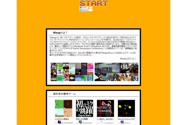 ユビキタス、2つのゲームプログラミングコンテスト開催 ― 優勝賞金として100万円用意 画像