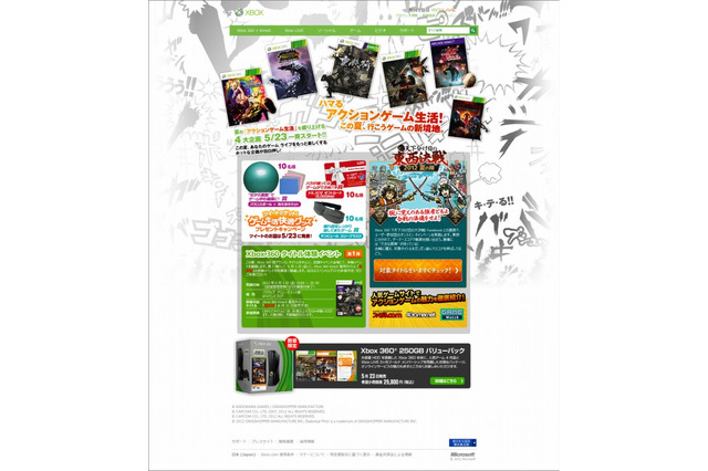 マイクロソフト「Xbox360夏のキャンペーン」5月23日よりスタート ― 『重鉄騎』体験会も開催 画像