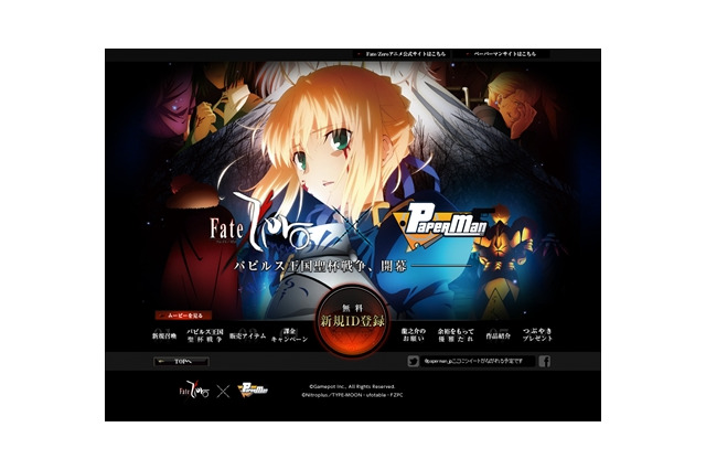 「Fate/Zero」×『ペーパーマン』コラボレーション、本日スタート 画像