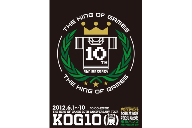 【THE KING OF GAMES】生誕10周年記念、展示・販売イベントが名古屋で開催 画像