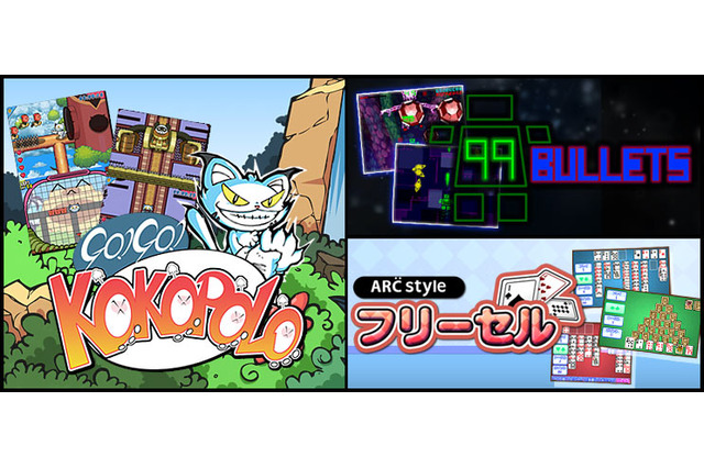アークシステムワークス、新作DLゲーム『フリーセル』『ココポロ！』『99BULLETS』一挙配信  画像