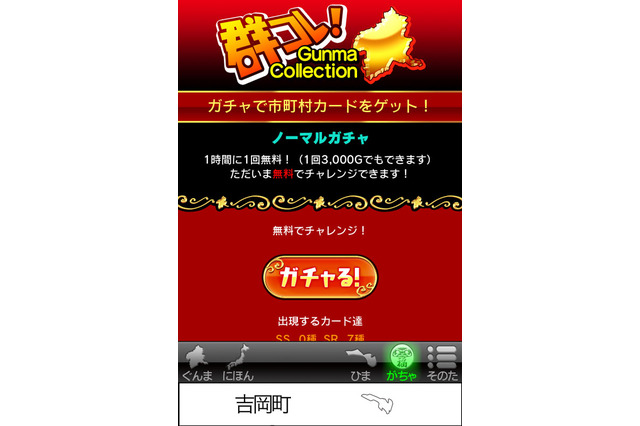 日本から世界、そして太陽系を群馬県に ― 『ぐんまのやぼう』アップデート 画像