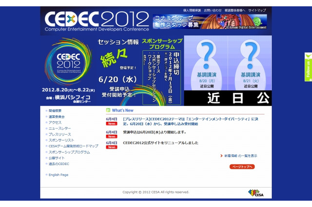 CEDEC 2012、今年のテーマは「エンターテインメント・ダイバーシティ」 画像