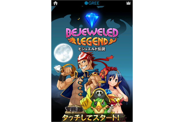 あの世界No.1パズルゲームに豪華な新作登場『ビジュエルド伝説』 配信開始 画像