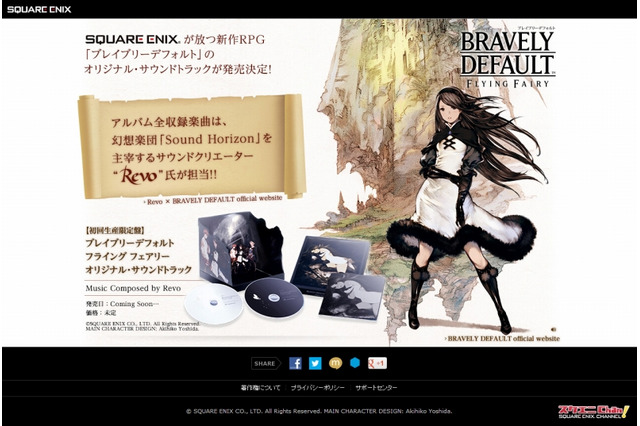 『ブレイブリーデフォルト』コンポーザーはRevo氏、サントラも発売決定 画像
