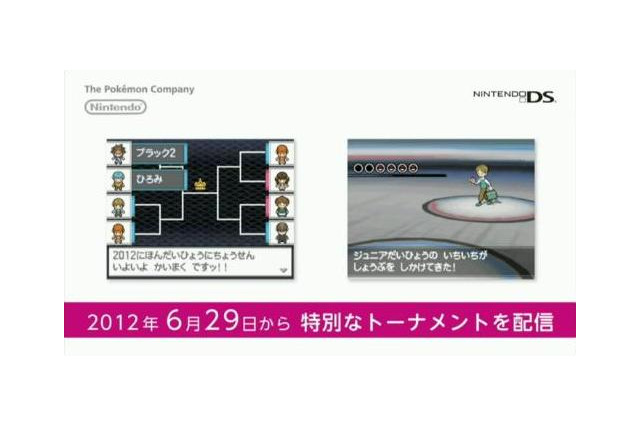 【Nintendo Direct】日本代表選手とバトルできる『ポケットモンスター ブラック2・ホワイト2』特別データ配信 画像