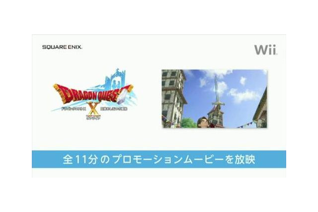 【Nintendo Direct】『ドラゴンクエストX』ゲーム紹介映像が公開 画像