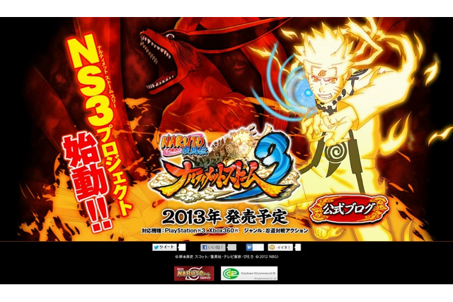 『NARUTO－ナルト－ 疾風伝　ナルティメットストーム3』プロジェクト始動 画像