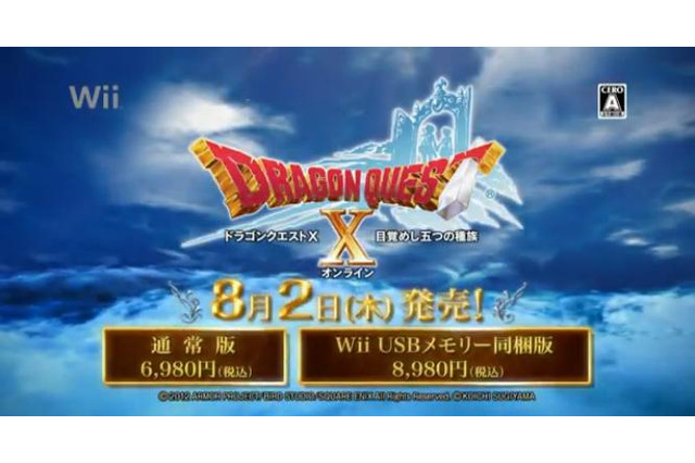Wii『ドラゴンクエストX』TVCM第1弾「仲間とともに篇」オンエア ― 発売日まであと3週間切る 画像