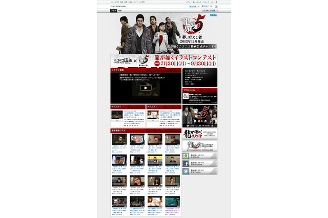 セガ、『龍が如く5 夢、叶えし者』専用チャンネル開設 ― イラストコンテストも実施 画像