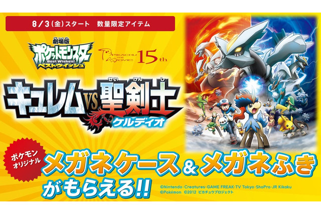ポケモン映画とJINSがタイアップ ― めがねケース&めがねふきゲットだぜ 画像