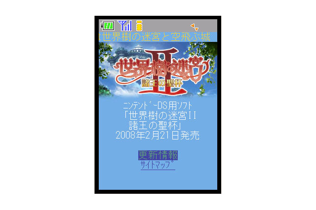 『世界樹の迷宮II』本日発売、モバイルで壁紙配信 画像