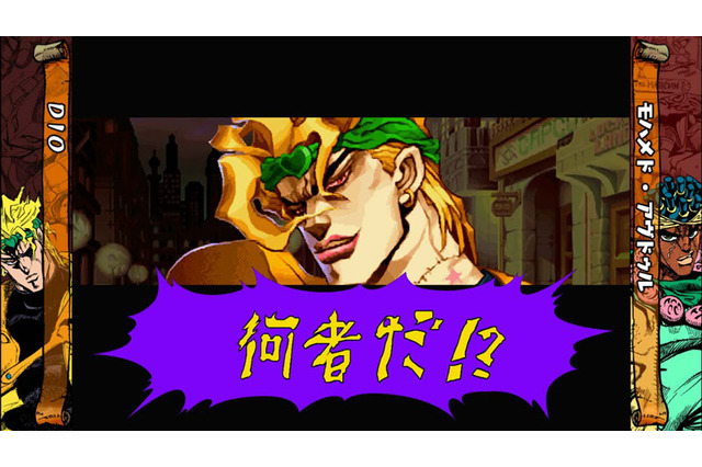 きさま!見ているなッ!観戦やネット対戦も充実『ジョジョの奇妙な冒険 HD』配信開始 画像