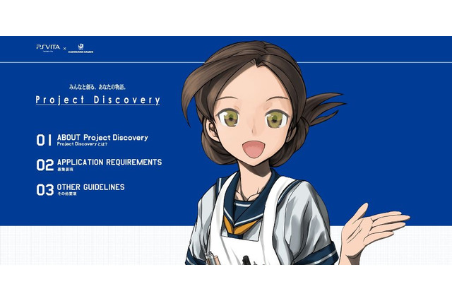 角川ゲームス×SCE才能発掘プロジェクト「Project Discovery」応募受付開始 画像