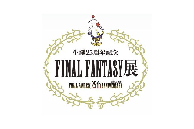 いよいよ今週末開催「FINAL FANTASY展」イベント詳細をチェック ― コスプレは禁止に 画像