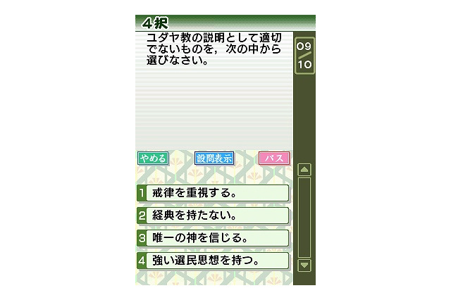 ロケットカンパニー、『歴検DS』を4月に発売 画像