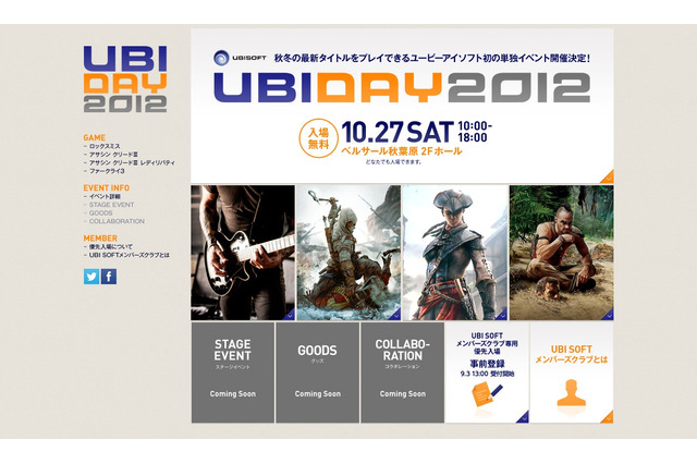 注目タイトルを試遊出来るユービーアイソフト単独国内イベント「UBIDAY2012」開催決定 画像